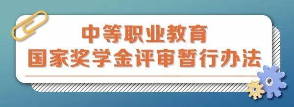 中等职业教育国家奖学金评审暂行办法