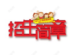 2020年山东力明科技职业学院招生简章