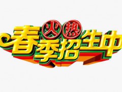 2020年山东省莱阳卫生学校热门专业