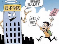 威海临港区职业中等专业学校毕业后是什么学历