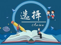 烟台机电工业学校学什么专业好